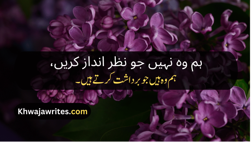 Ignore Poetry In Urdu
