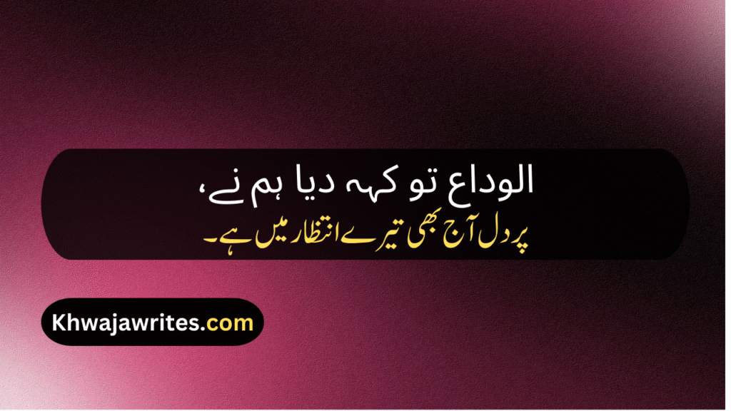 Alwidai Poetry In Urdu