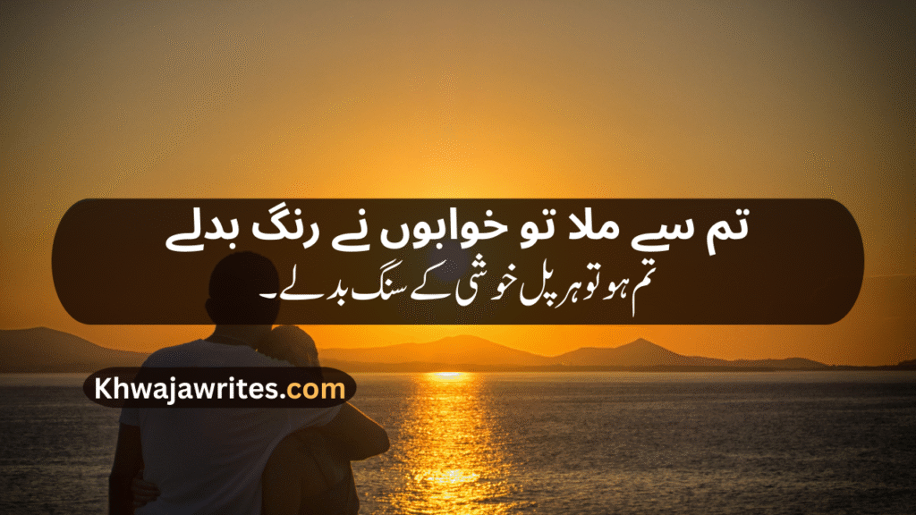 Romantic poetry for wife in urdu
