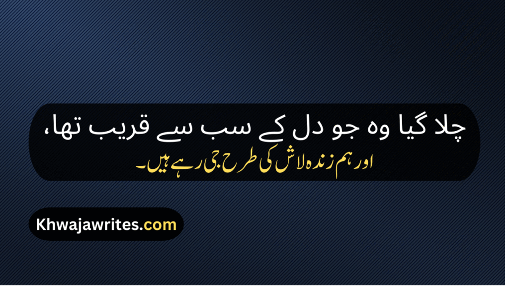 Alwidai Poetry In Urdu