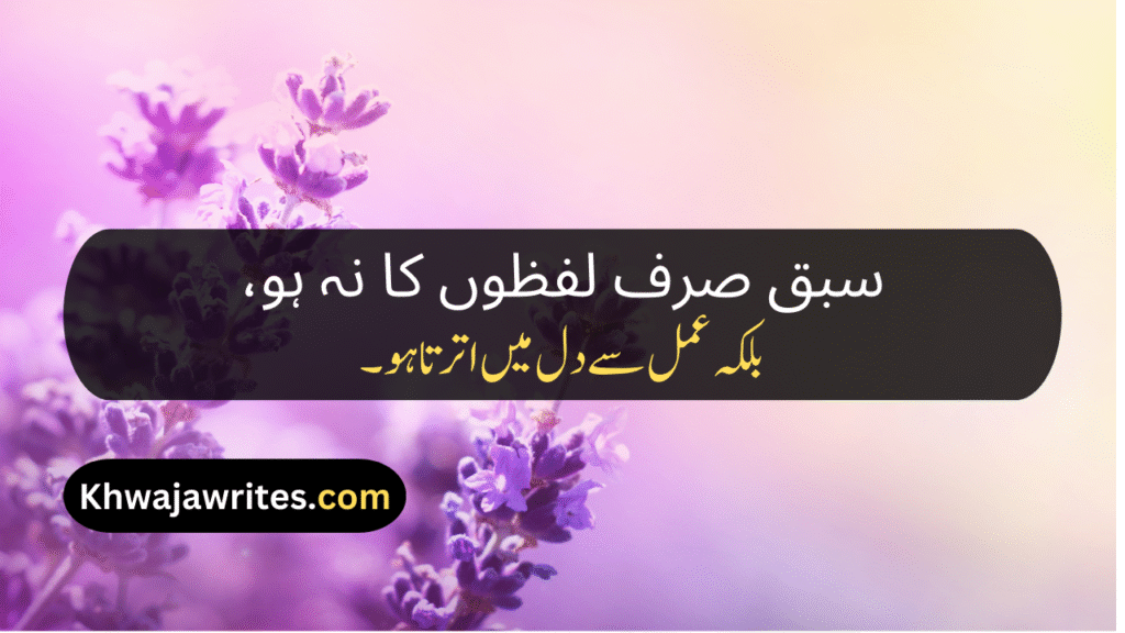 Poetry On Teacher In Urdu By Allama Iqbal