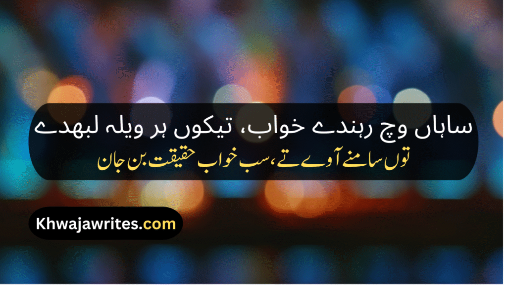 Saraiki Poetry In Urdu