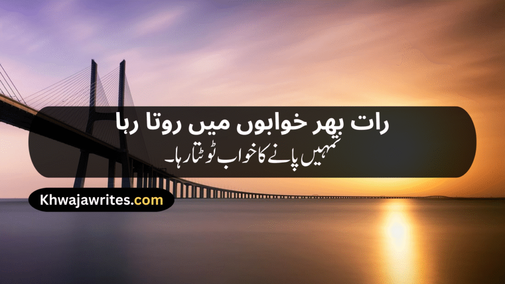 Very Sad Poetry In Urdu