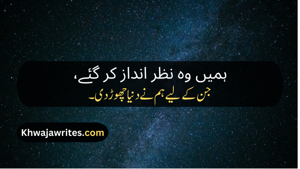 Ignore Poetry In Urdu