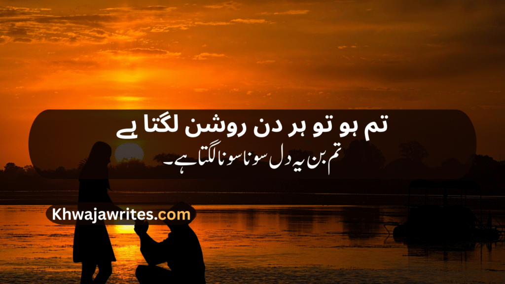 Romantic poetry for wife in urdu