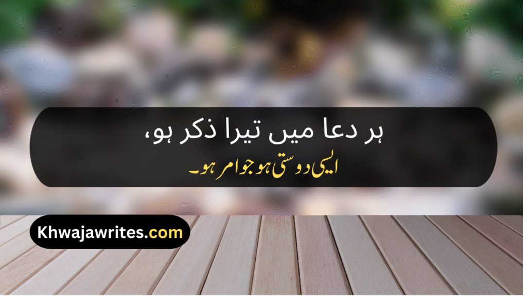 Bestie Poetry In Urdu