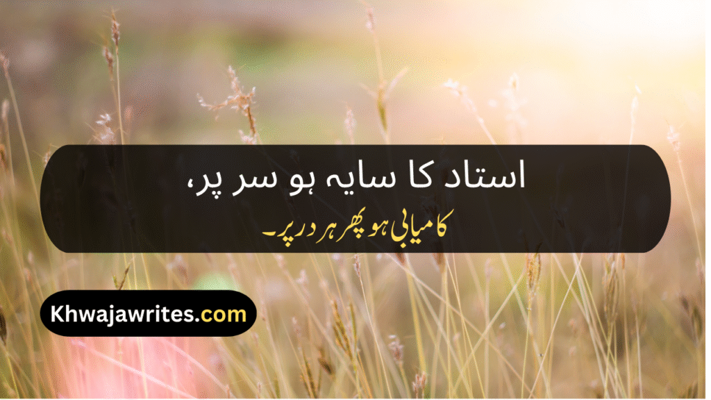 Poetry On Teacher In Urdu By Allama Iqbal