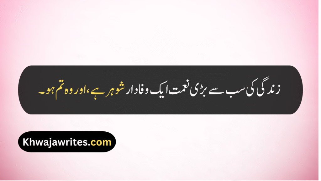 Beautiful Quotes For Husband