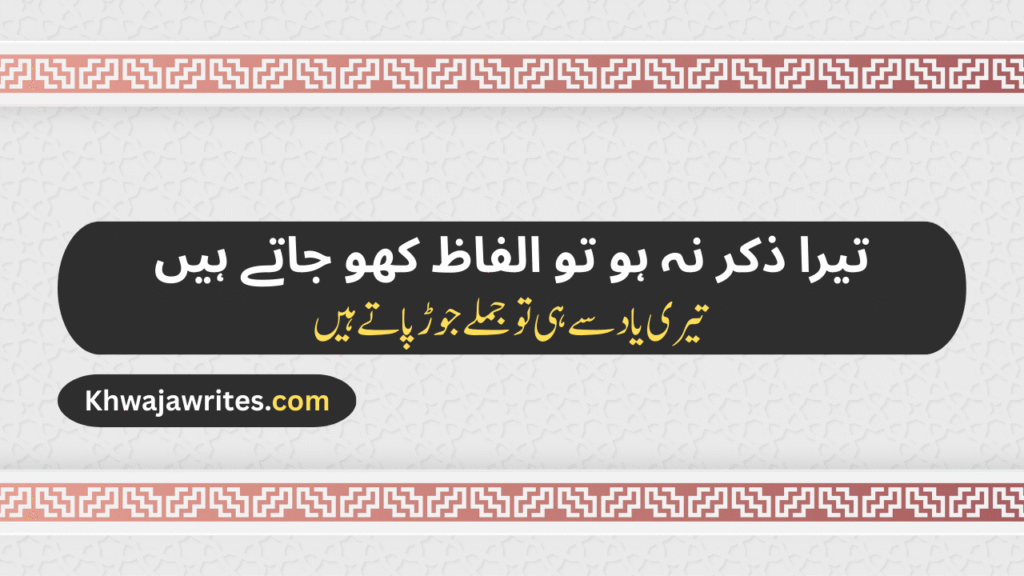 Poetry In Urdu For Allah