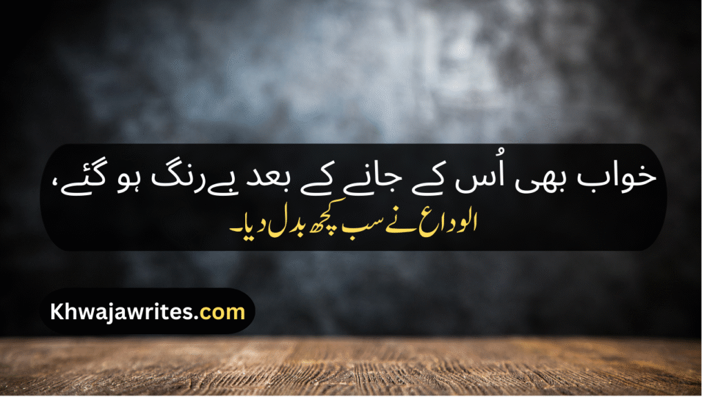 Alwidai Poetry In Urdu