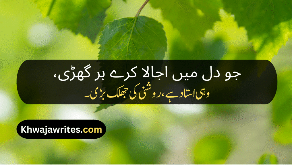 Poetry On Teacher In Urdu By Allama Iqbal