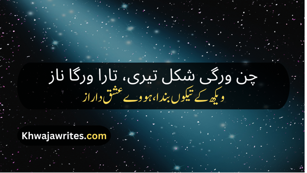 Saraiki Poetry In Urdu