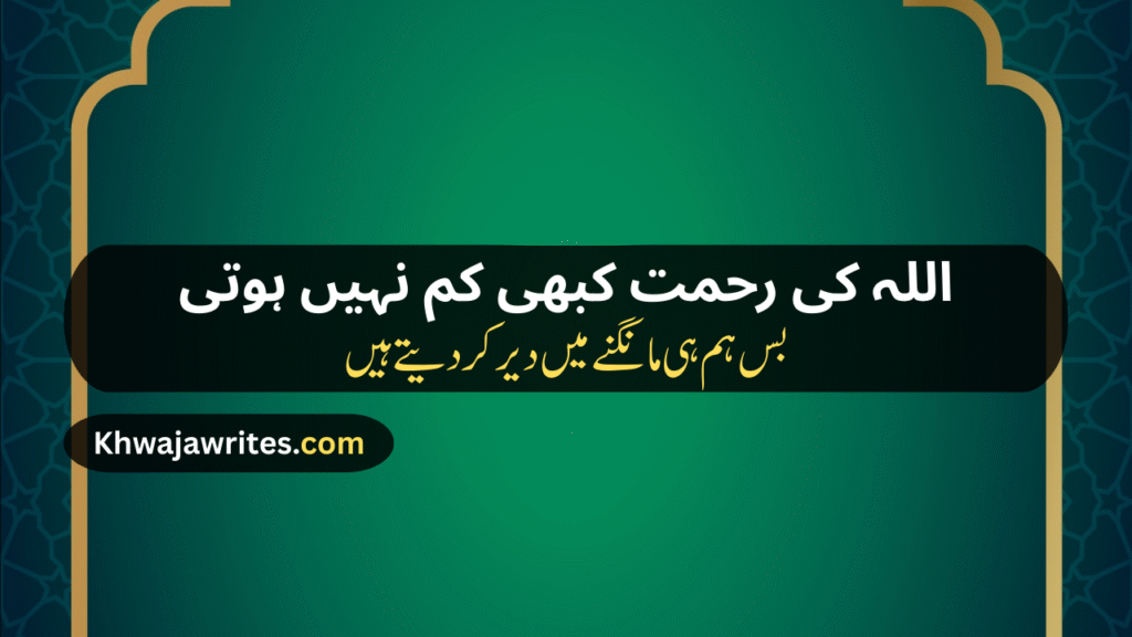Poetry In Urdu For Allah