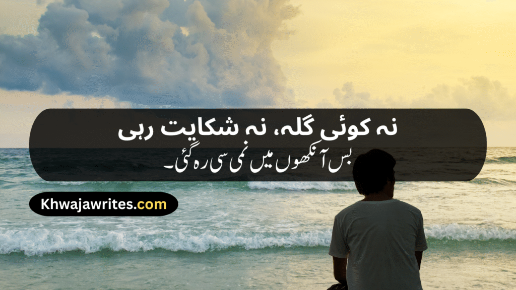 Very Sad Poetry In Urdu