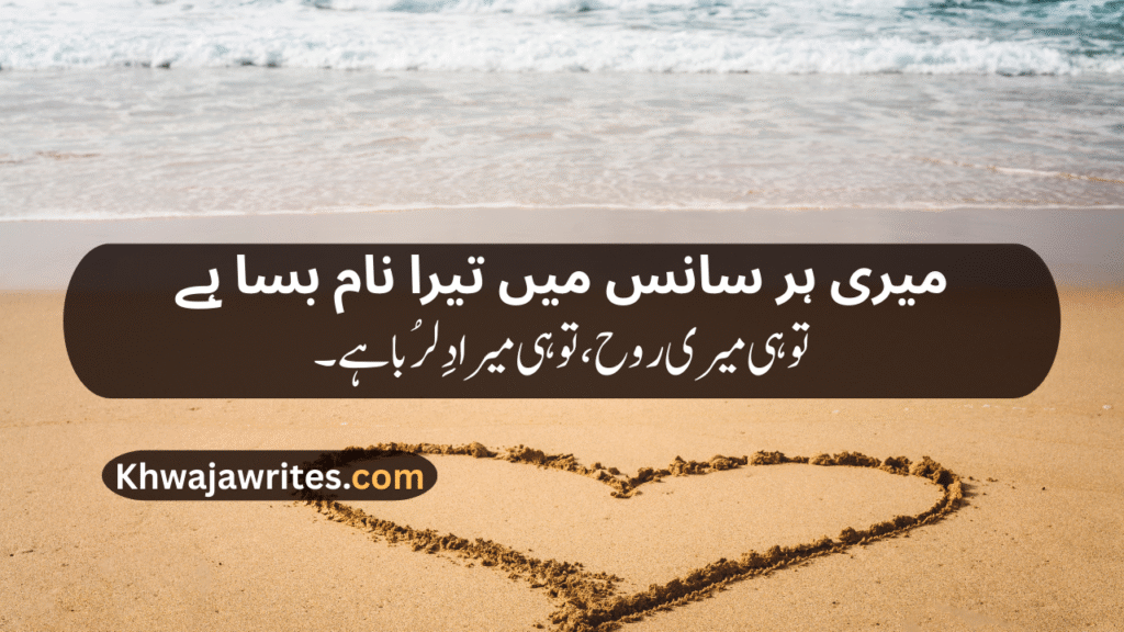 Romantic poetry for wife in urdu