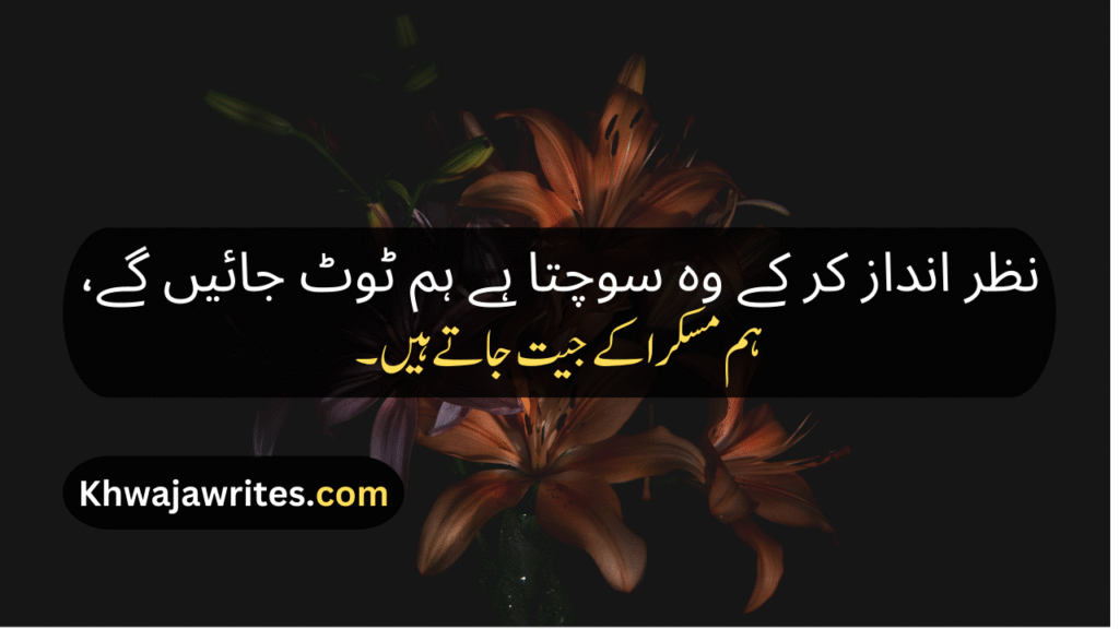 Ignore Poetry In Urdu