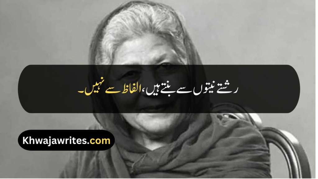 Bano Qudsia Quotes
Bano Qudsia Quotes In Urdu