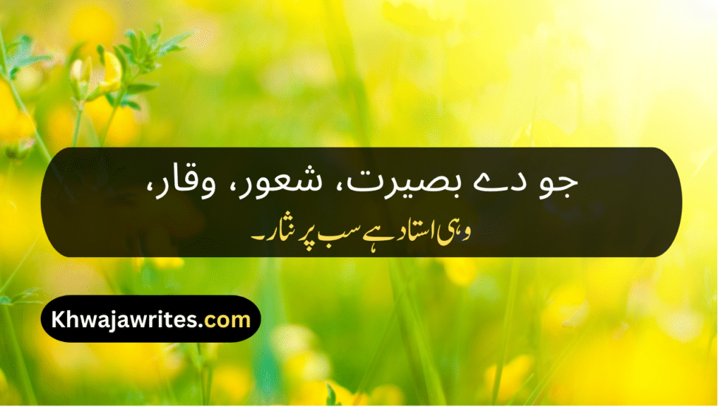 Poetry On Teacher In Urdu By Allama Iqbal
