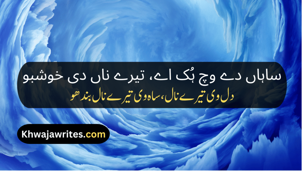 Saraiki Poetry In Urdu