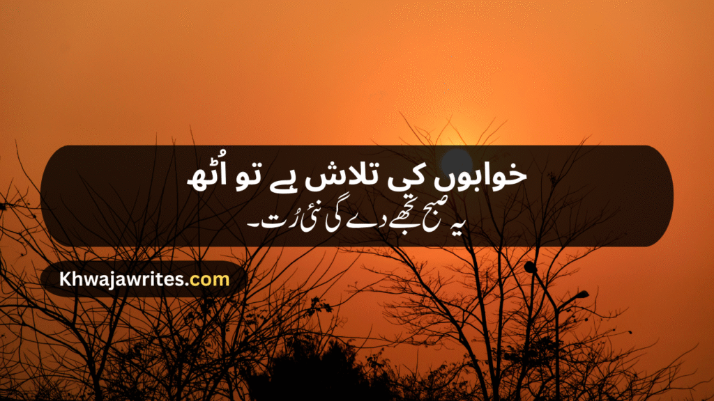 Morning Poetry in Urdu