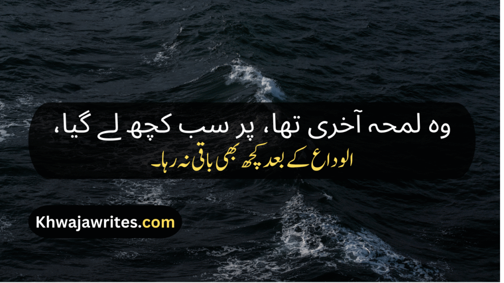 Alwidai Poetry In Urdu