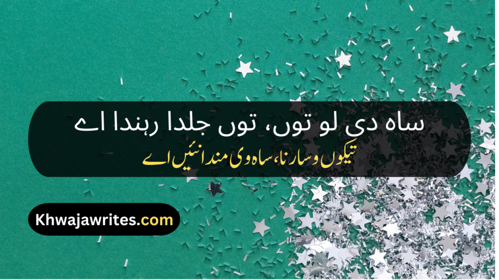 Saraiki Poetry In Urdu