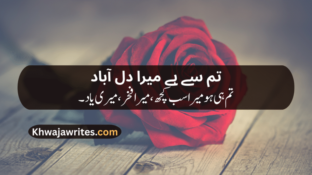 Romantic poetry for wife in urdu
