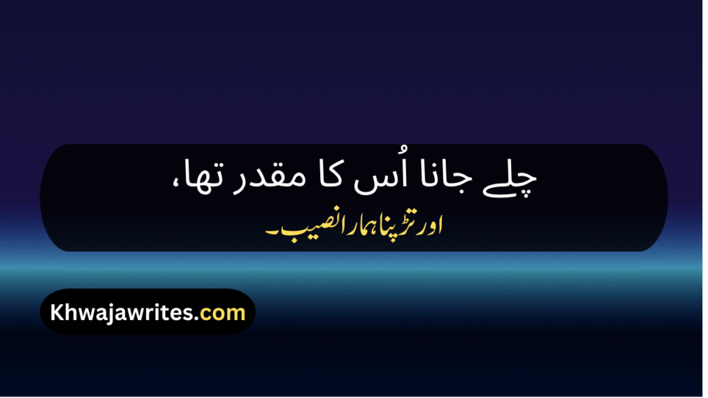 Alwidai Poetry In Urdu