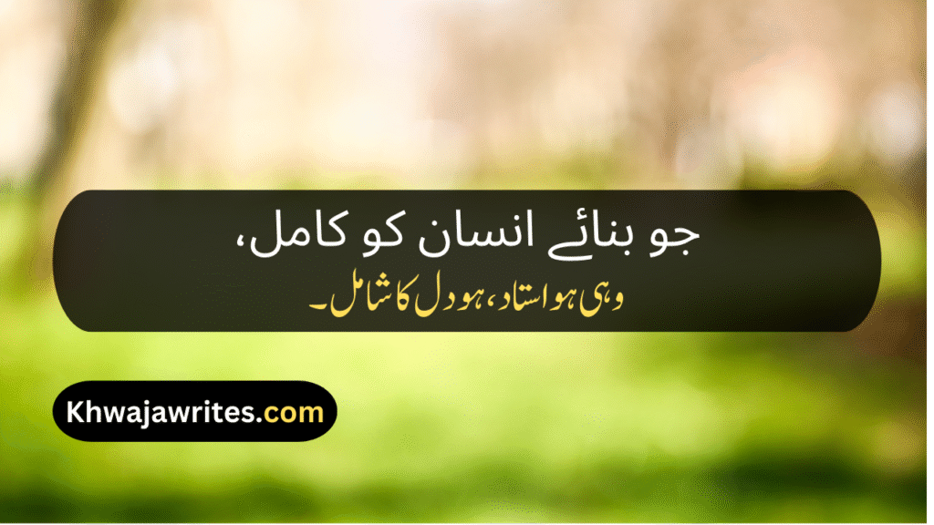 Poetry On Teacher In Urdu By Allama Iqbal
