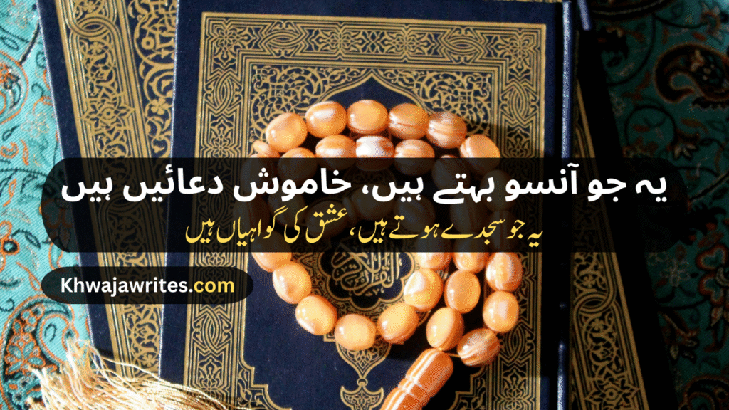 Poetry In Urdu For Allah