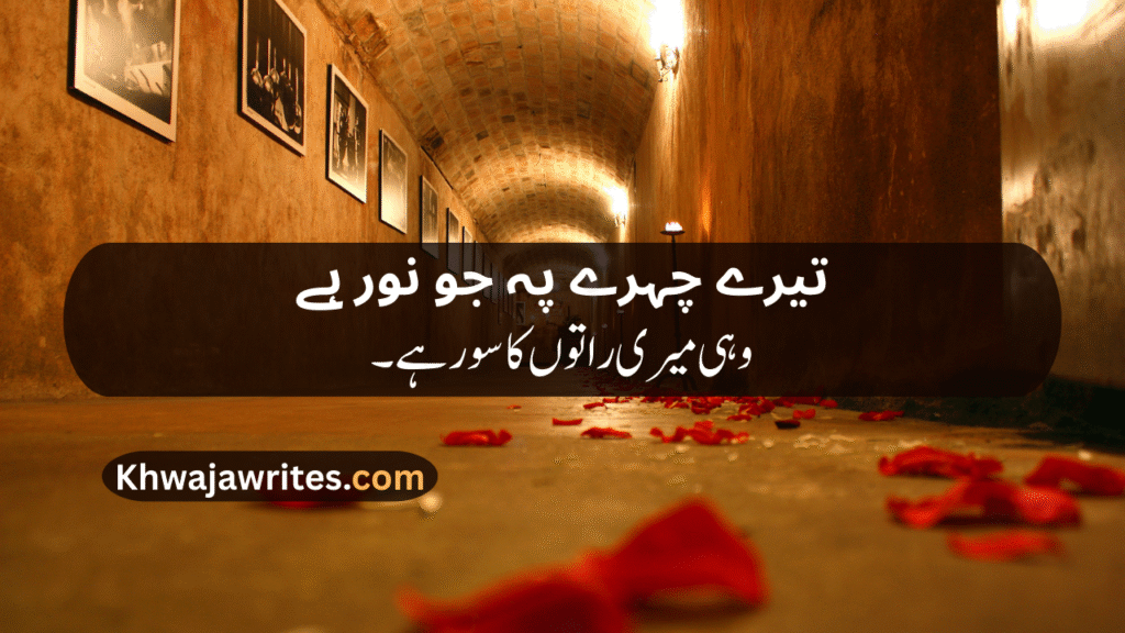 Romantic poetry for wife in urdu
