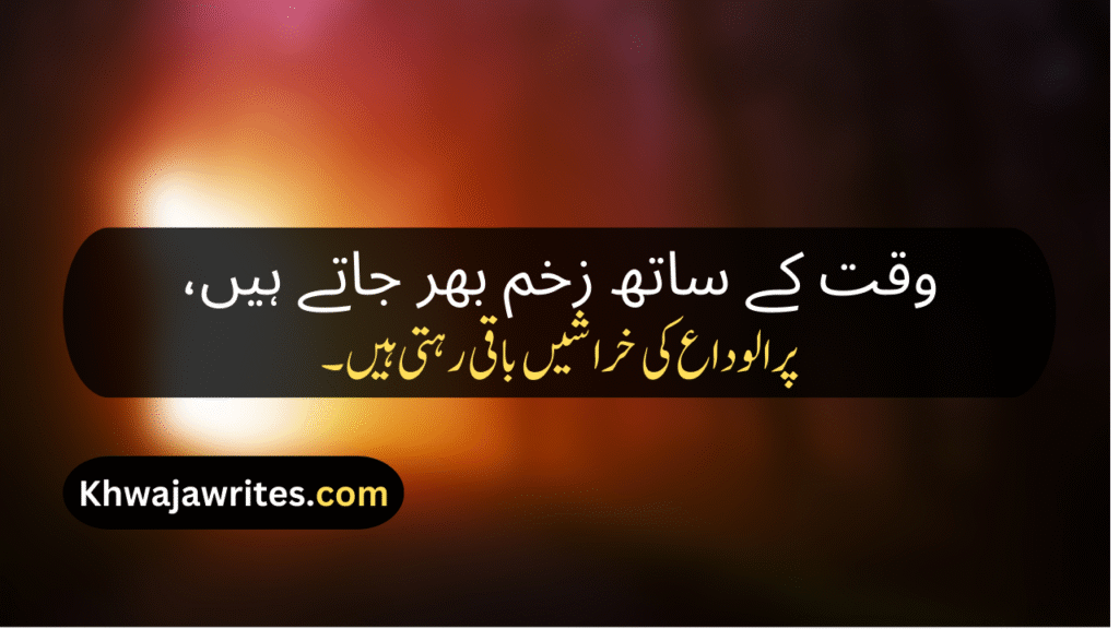 Alwidai Poetry In Urdu