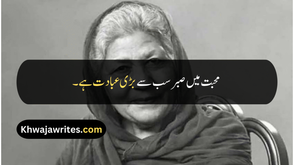 Bano Qudsia Quotes
Bano Qudsia Quotes In Urdu