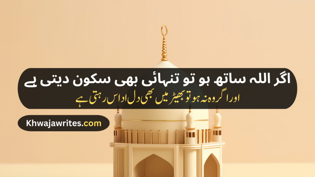 Poetry In Urdu For Allah