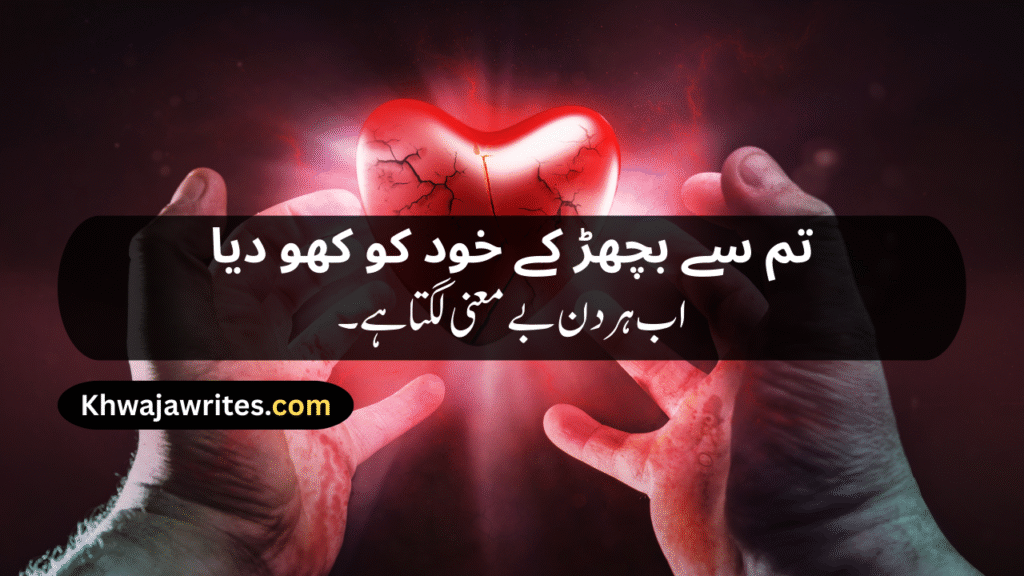 Very Sad Poetry In Urdu