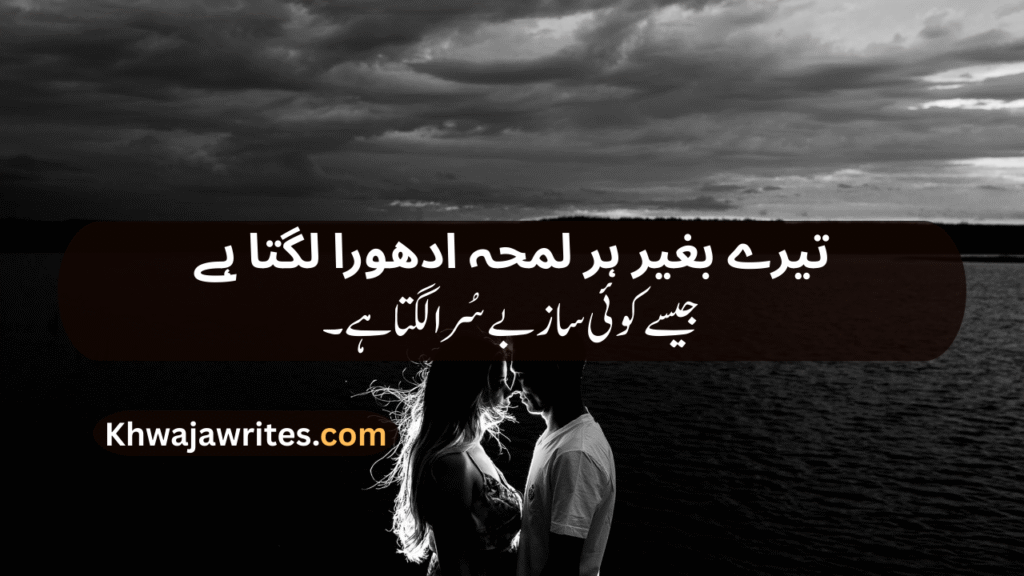 Romantic poetry for wife in urdu