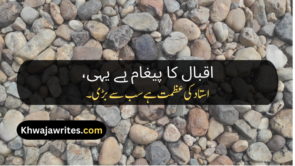 Poetry On Teacher In Urdu By Allama Iqbal