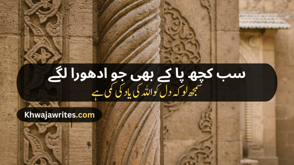 Poetry In Urdu For Allah