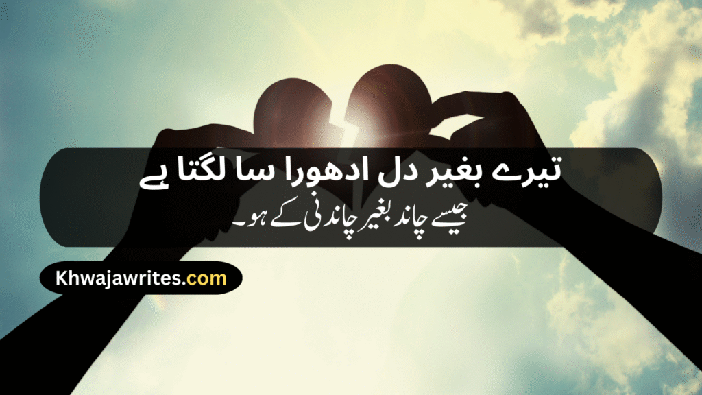 Very Sad Poetry In Urdu
