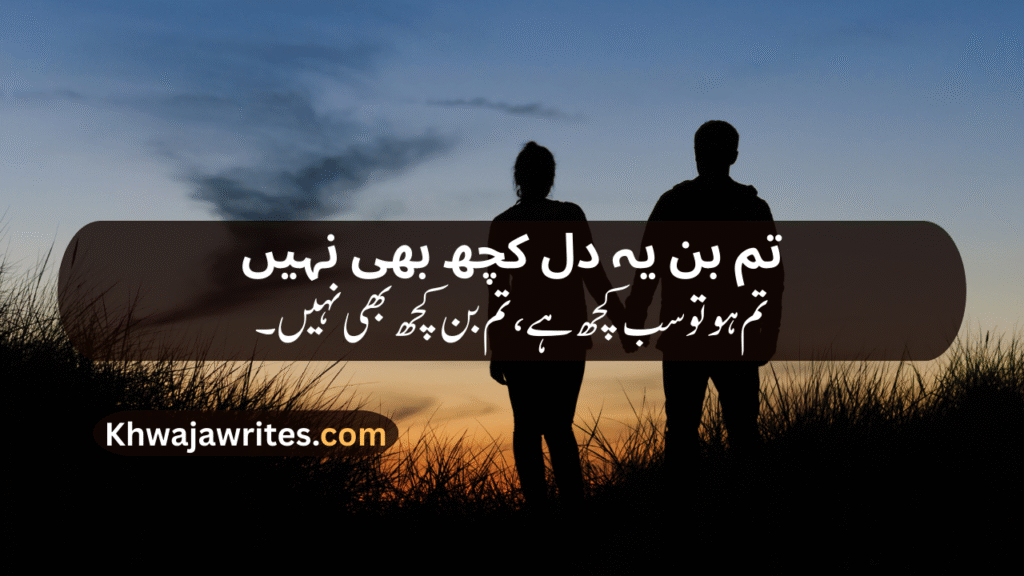 Romantic poetry for wife in urdu