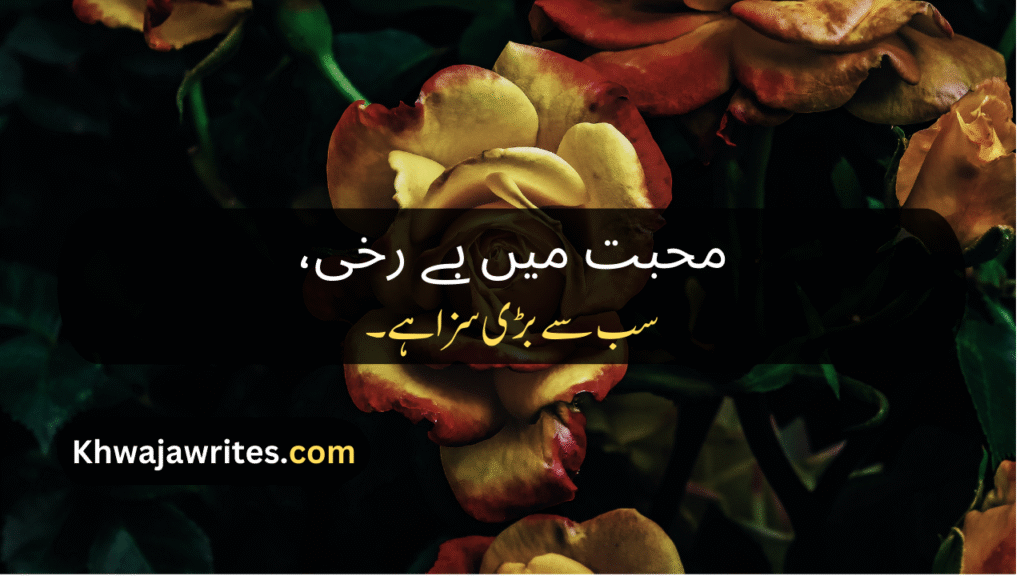 Ignore Poetry In Urdu