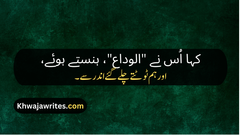 Alwidai Poetry In Urdu