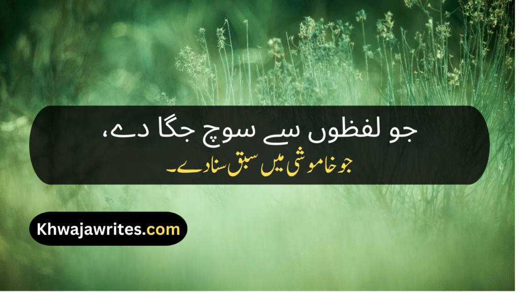 Poetry On Teacher In Urdu By Allama Iqbal