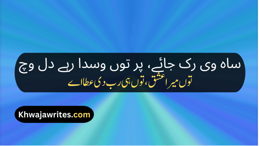 Saraiki Poetry In Urdu