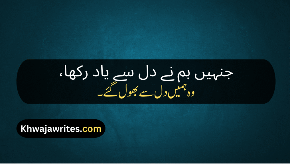 Ignore Poetry In Urdu
