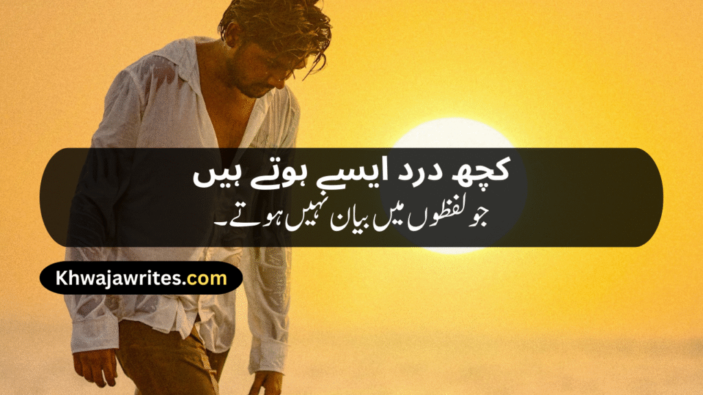 Very Sad Poetry In Urdu