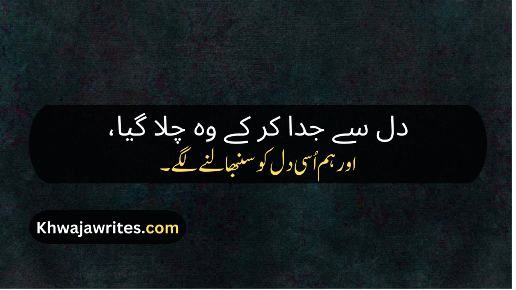 Alwidai Poetry In Urdu