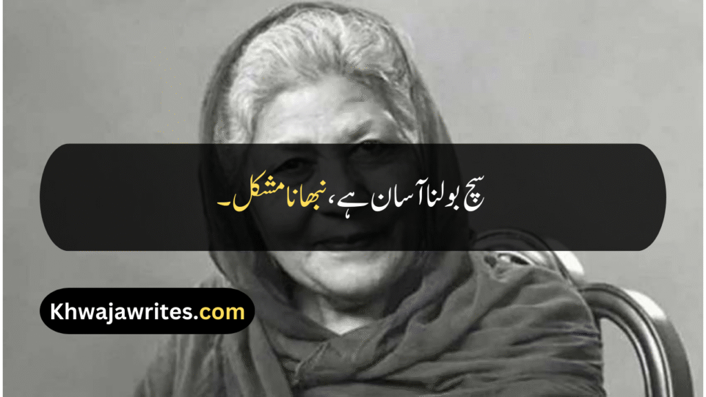 Bano Qudsia Quotes
Bano Qudsia Quotes In Urdu
