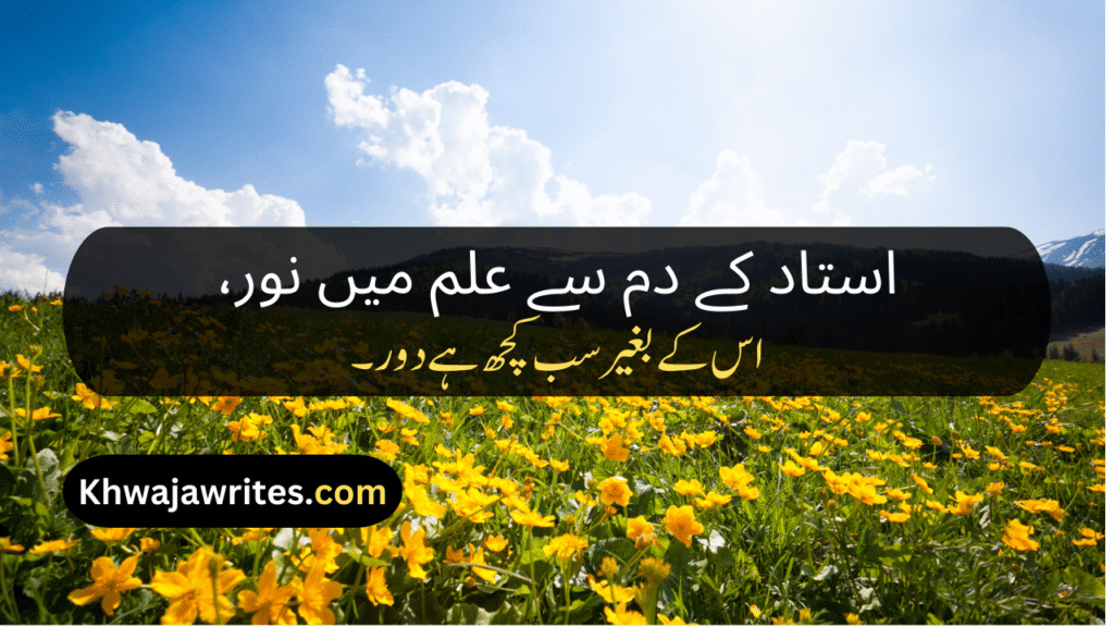 Poetry On Teacher In Urdu By Allama Iqbal