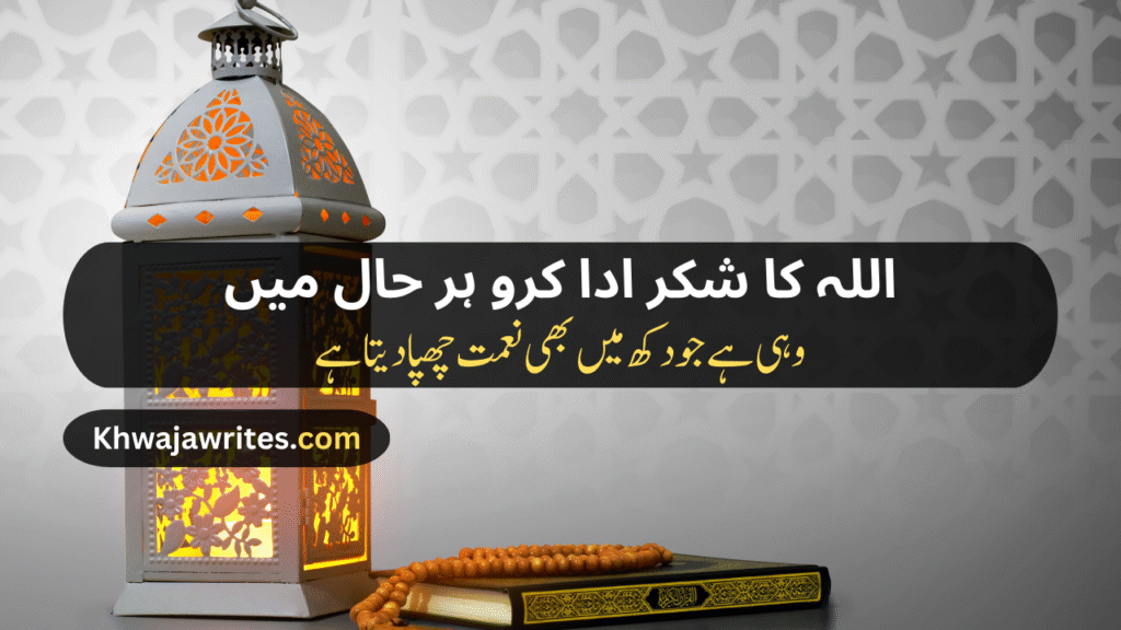 Poetry In Urdu For Allah